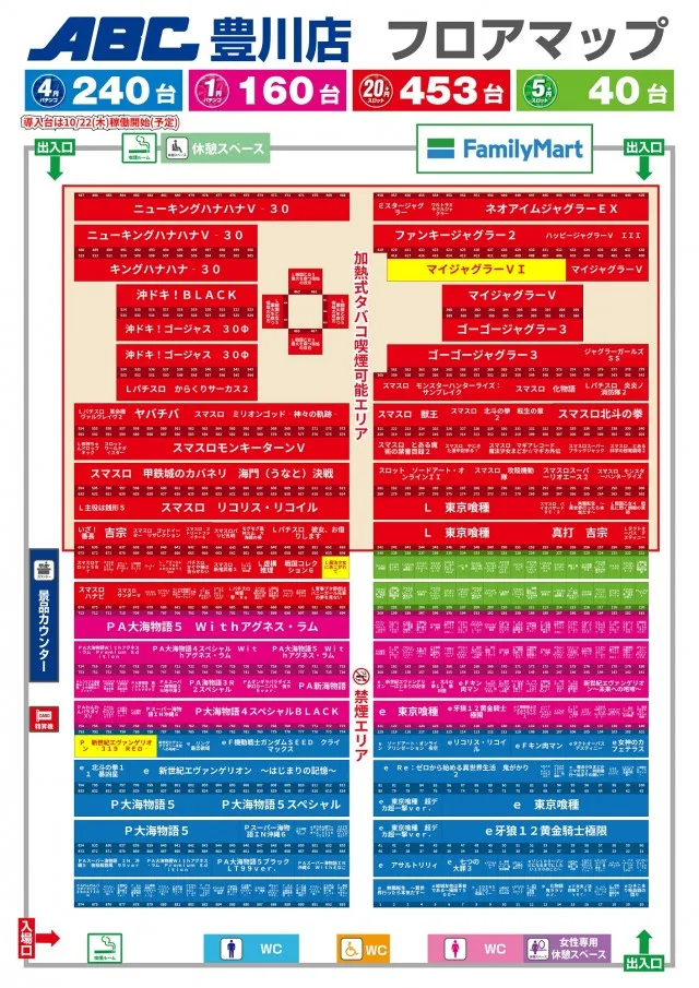 ABC豊川店の最新情報画像