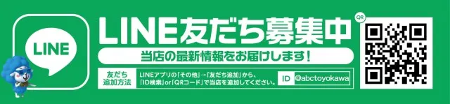 ABC豊川店の最新情報画像