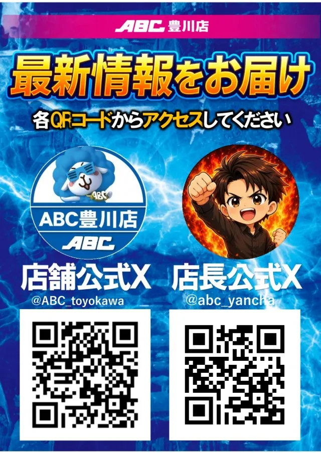 ABC豊川店の最新情報画像