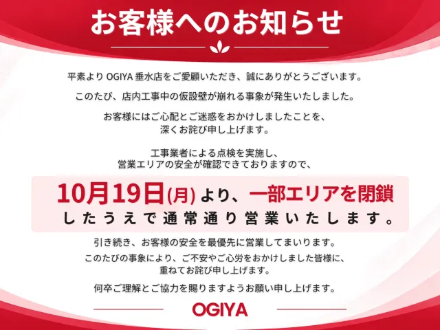 オーギヤ垂水店の最新情報画像