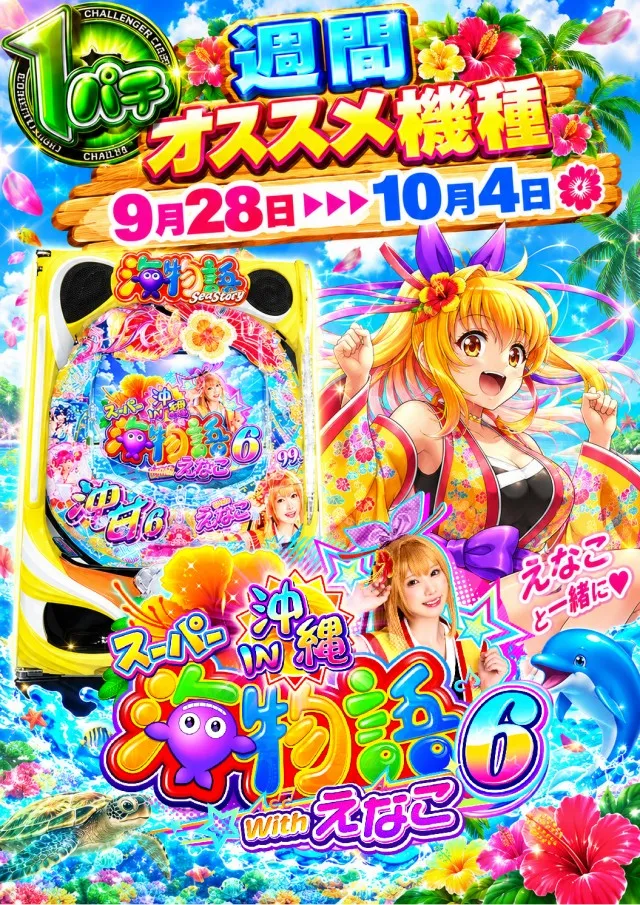 チャレンジャーＡ館の最新情報画像
