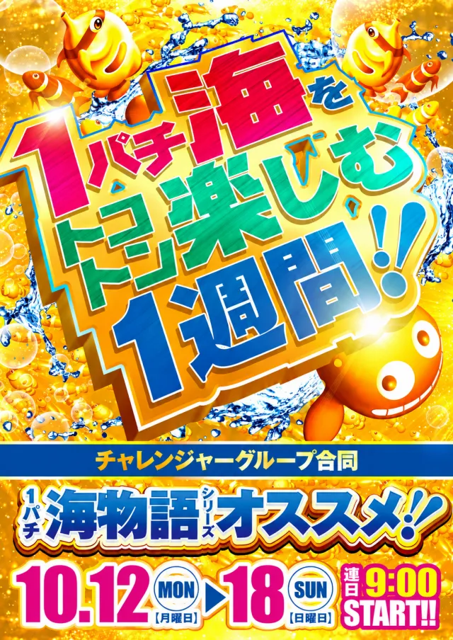 チャレンジャーＡ館の最新情報画像