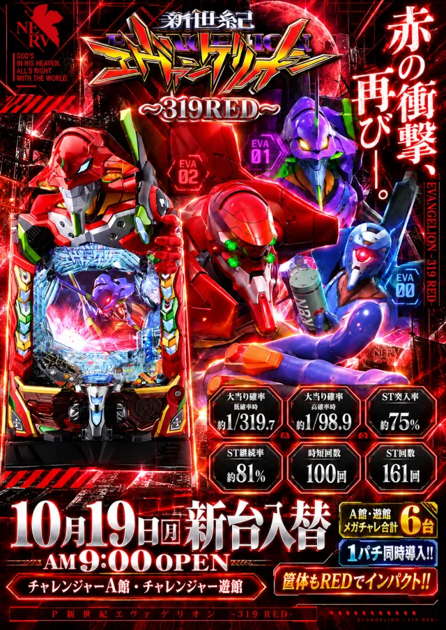 チャレンジャーＡ館の最新情報画像