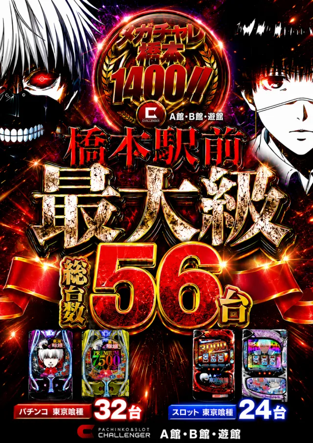 チャレンジャーＡ館の最新情報画像