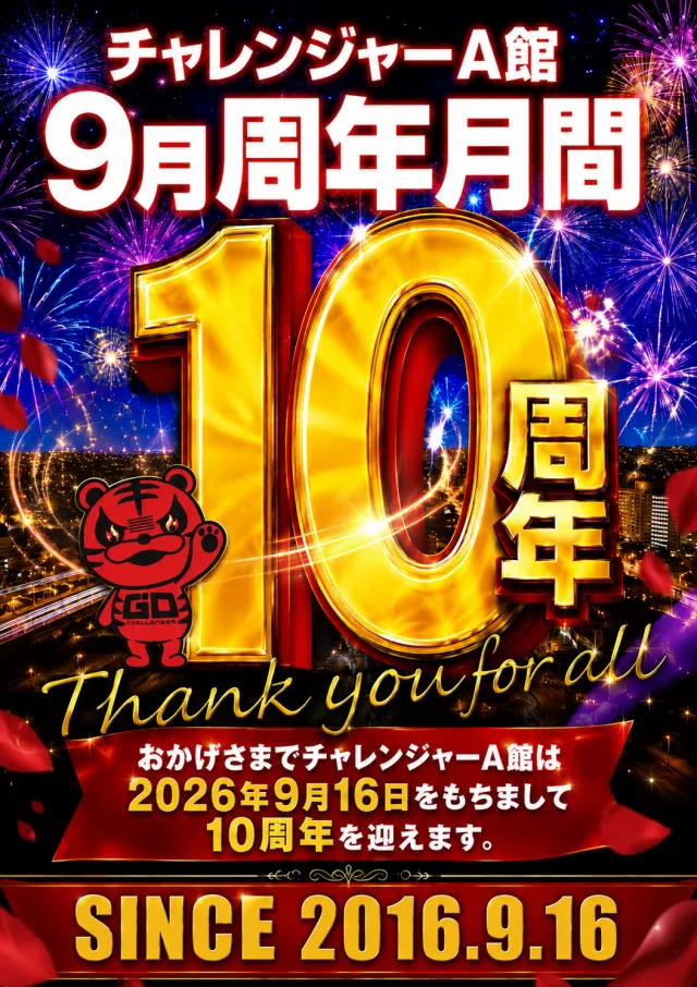 チャレンジャーＡ館の最新情報画像