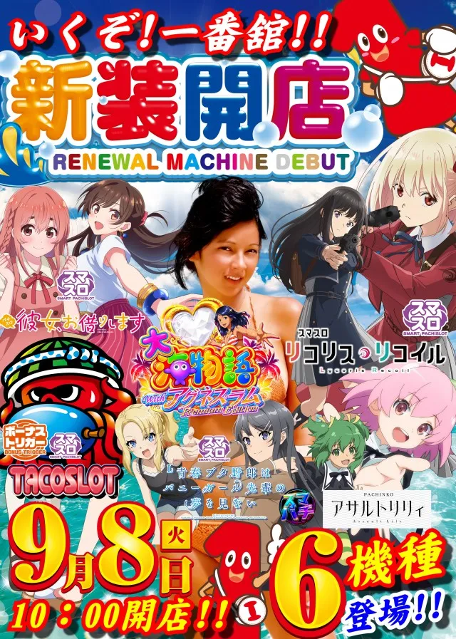 一番舘所沢小手指台店の最新情報画像