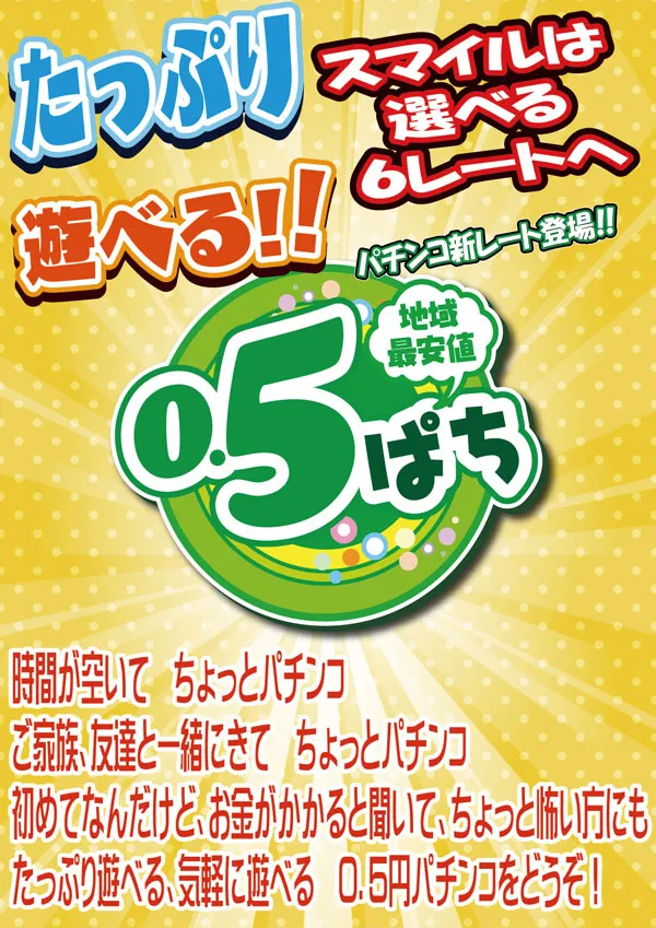 スマイル美瑛の最新情報画像