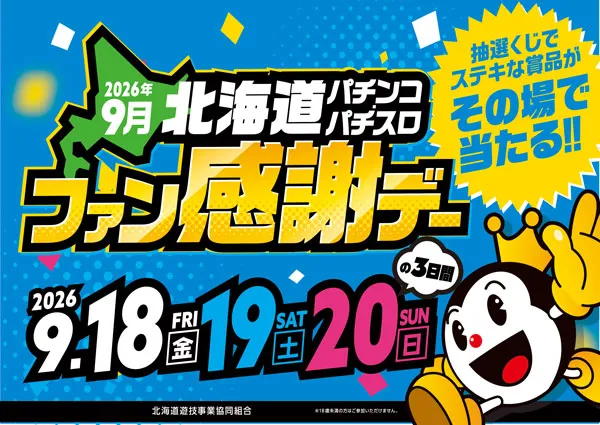 スマイル美瑛の最新情報画像