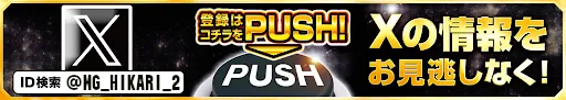 メガガイア光ツインパークIIの最新情報画像