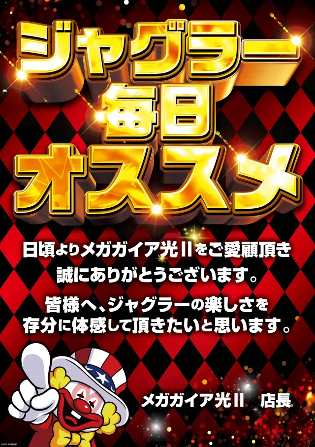 メガガイア光ツインパークIIの最新情報画像