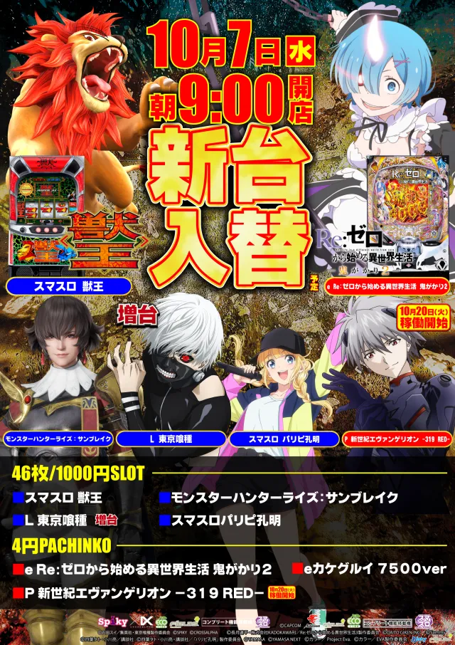 メガガイア光ツインパークIIの最新情報画像
