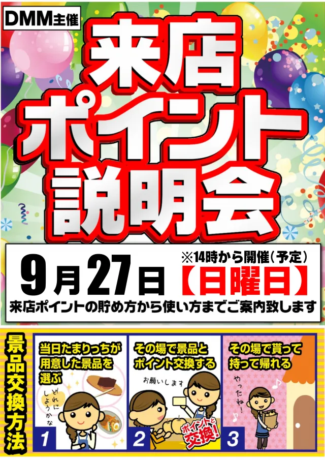 メガガイア光ツインパークIIの最新情報画像