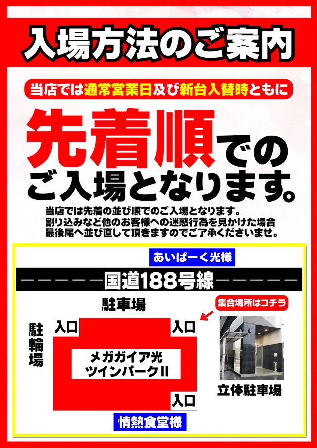 メガガイア光ツインパークIIの最新情報画像