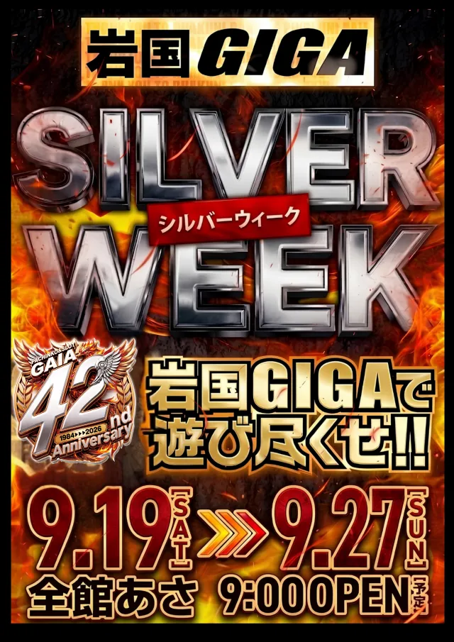 ギガSLOT南岩国の最新情報画像