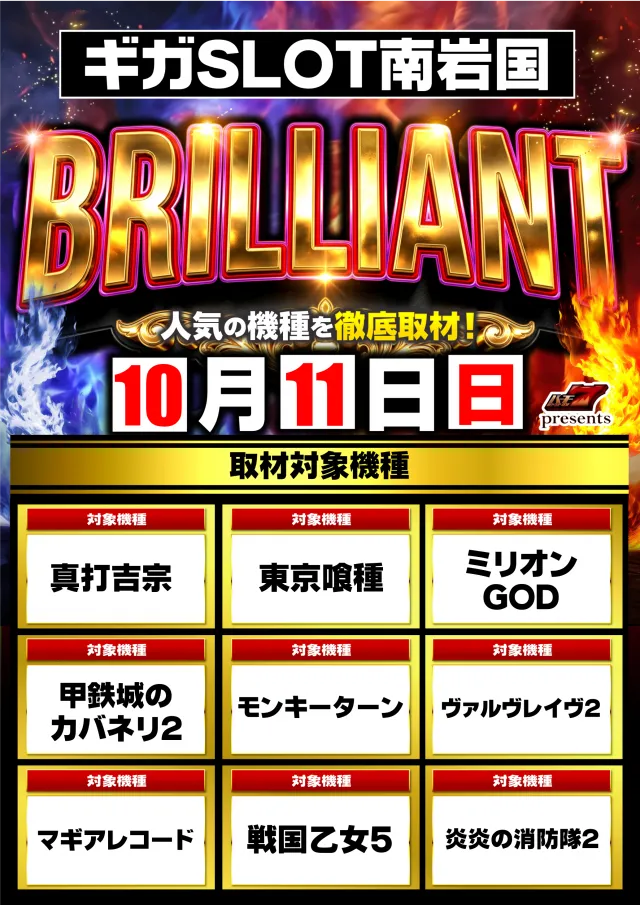 ギガSLOT南岩国の最新情報画像