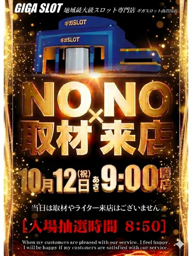 ギガSLOT南岩国の最新情報画像