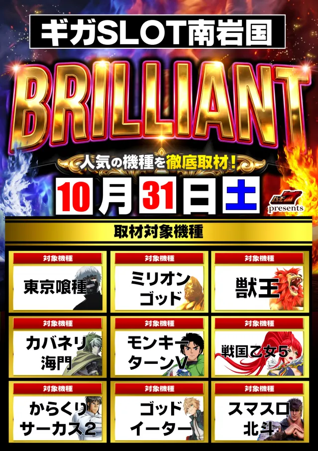 ギガSLOT南岩国の最新情報画像
