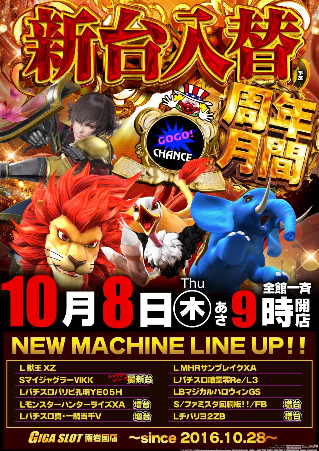 ギガSLOT南岩国の最新情報画像