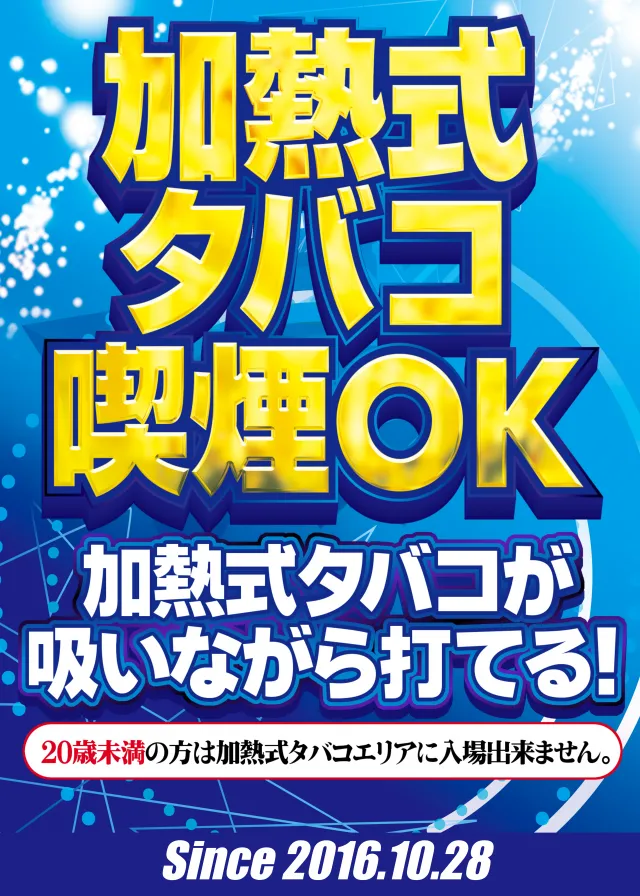 ギガSLOT南岩国の最新情報画像