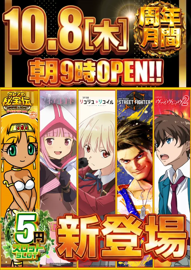 ギガSLOT南岩国の最新情報画像