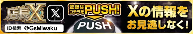 ギガSLOT南岩国の最新情報画像