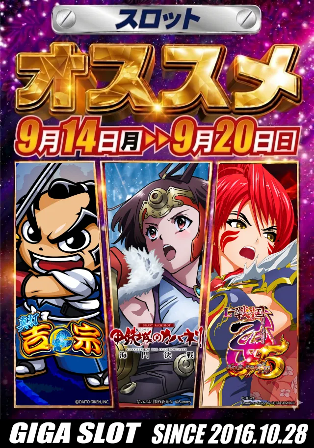 ギガSLOT南岩国の最新情報画像