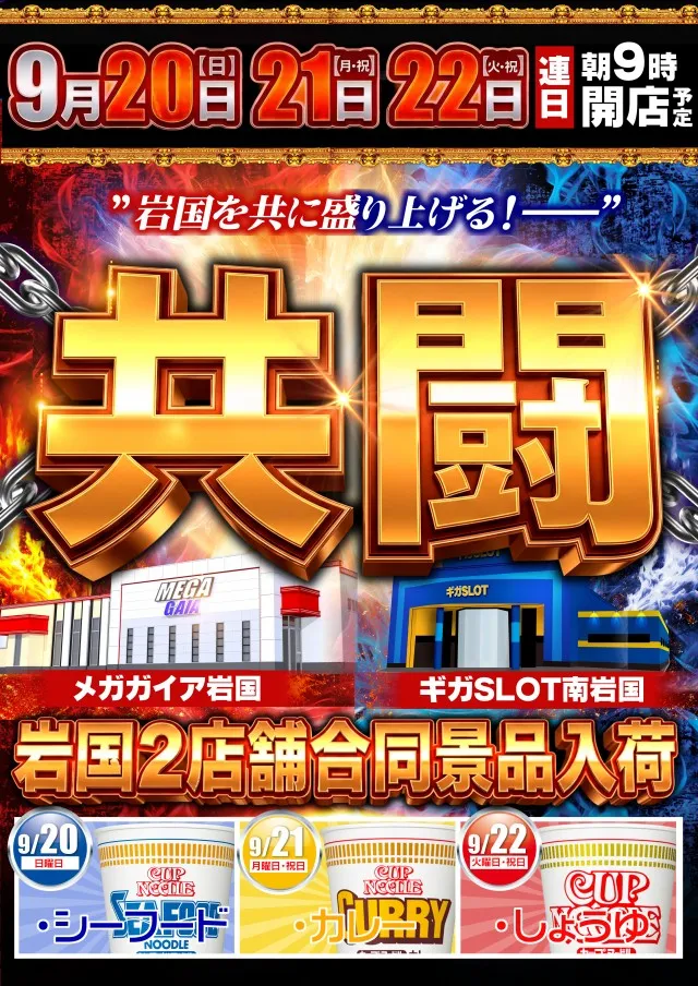 ギガSLOT南岩国の最新情報画像