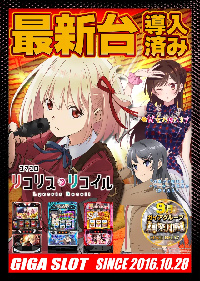 ギガSLOT南岩国の最新情報画像