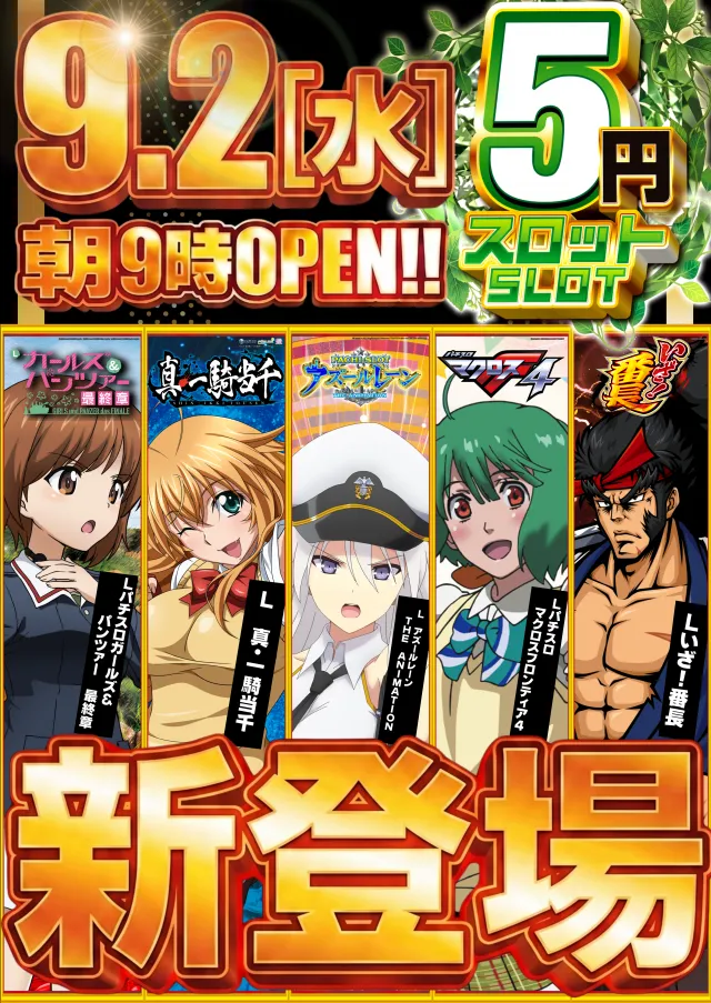 ギガSLOT南岩国の最新情報画像