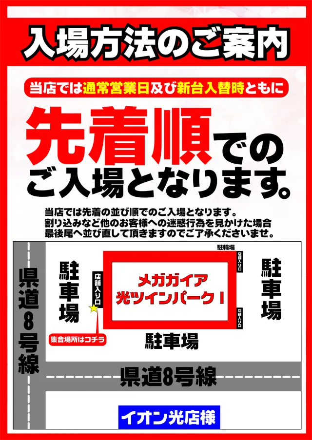 メガガイア光ツインパークⅠの最新情報画像