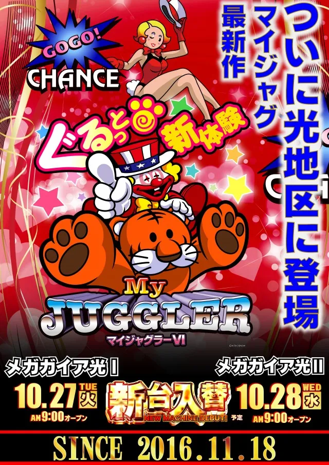 メガガイア光ツインパークⅠの最新情報画像