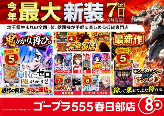 ゴープラ555春日部店の最新情報画像