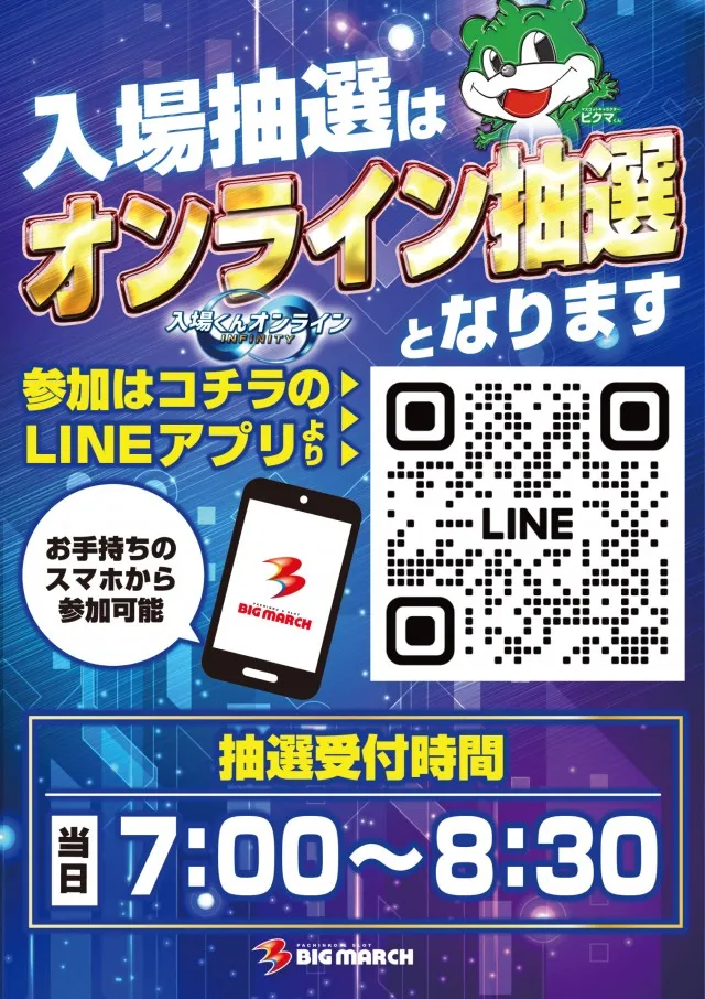 ビックマーチ栃木本店の最新情報画像