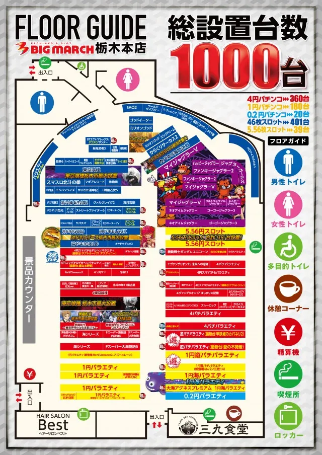 ビックマーチ栃木本店の最新情報画像