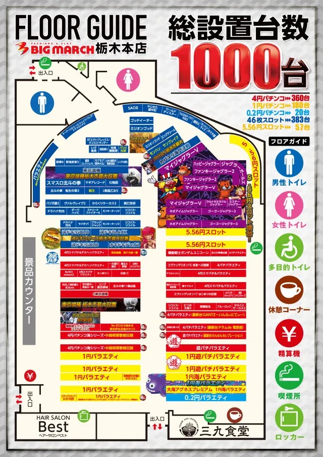 ビックマーチ栃木本店の最新情報画像
