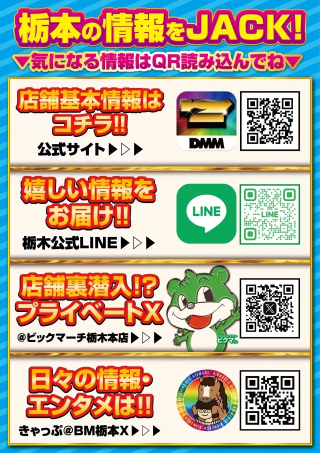 ビックマーチ栃木本店の最新情報画像