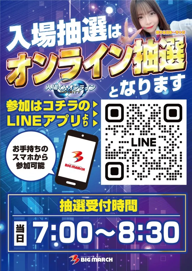 ビックマーチ栃木本店の最新情報画像