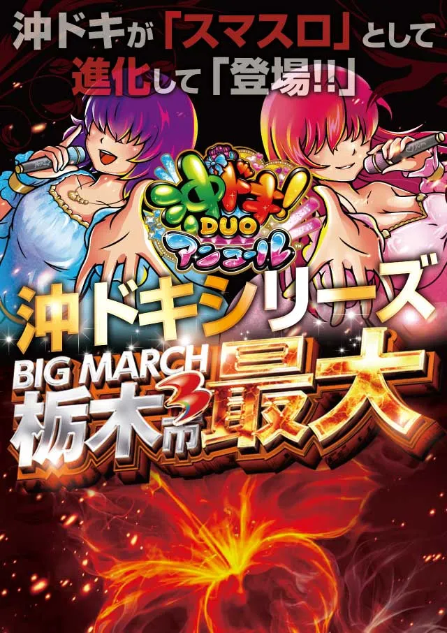 ビックマーチ栃木本店の最新情報画像