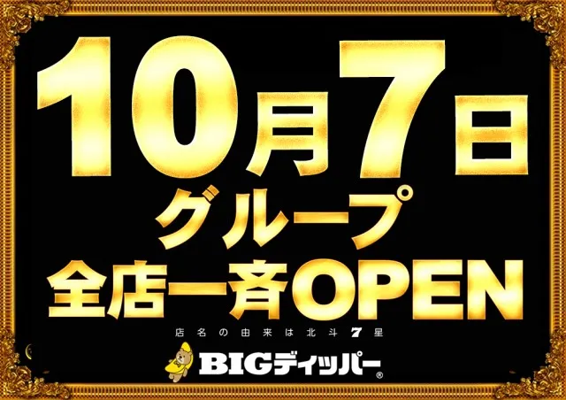 BIGディッパー新橋２号店の最新情報画像