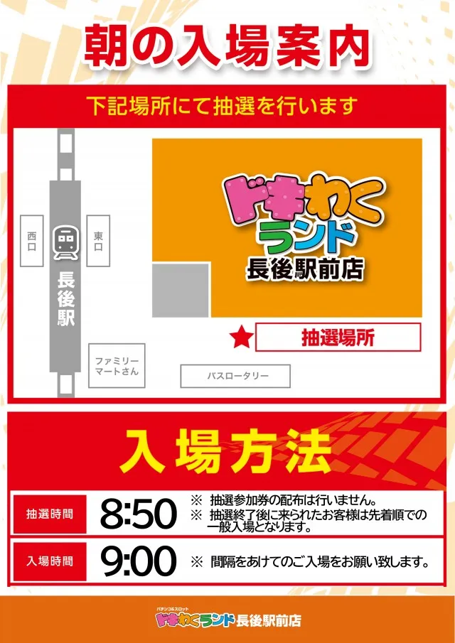 ドキわくランド長後駅前店の最新情報画像
