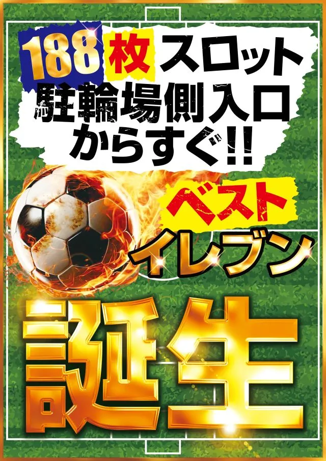 メガガイア小牧スロット館の最新情報画像