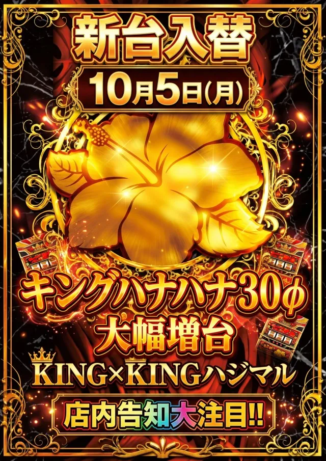 メガガイア小牧スロット館の最新情報画像
