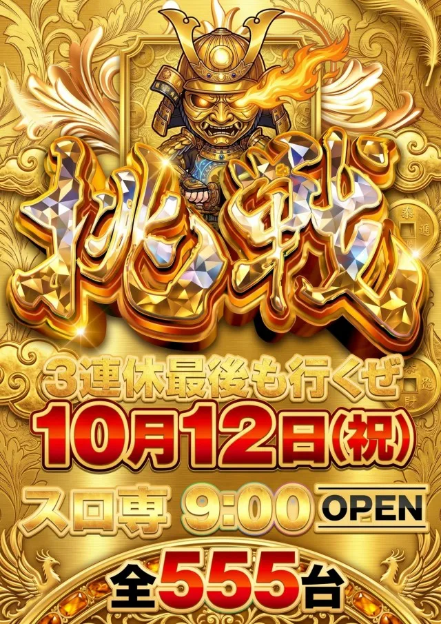 メガガイア小牧スロット館の最新情報画像