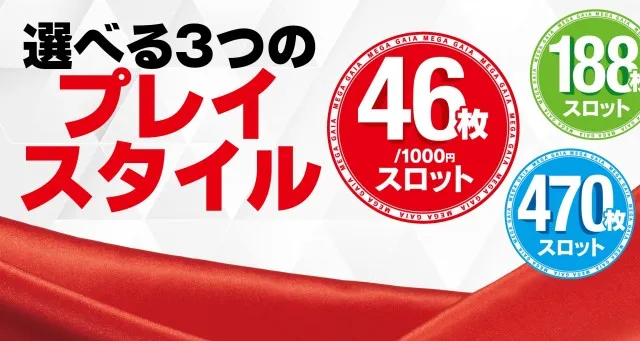 12.22～470枚スロット再開