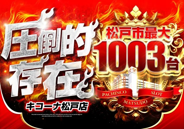 キコーナ松戸店の最新情報画像