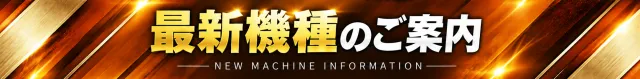 メガガイア岩槻の最新情報画像