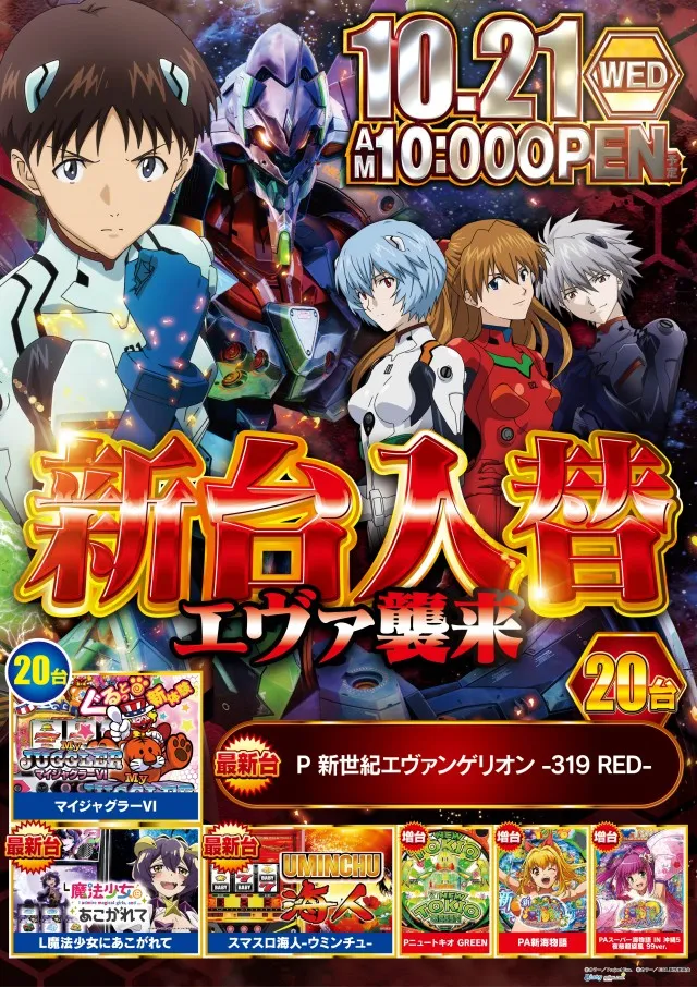 メガガイア岩槻の最新情報画像