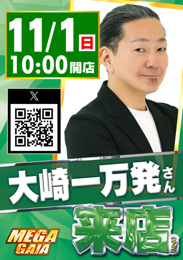 メガガイア岩槻の最新情報画像
