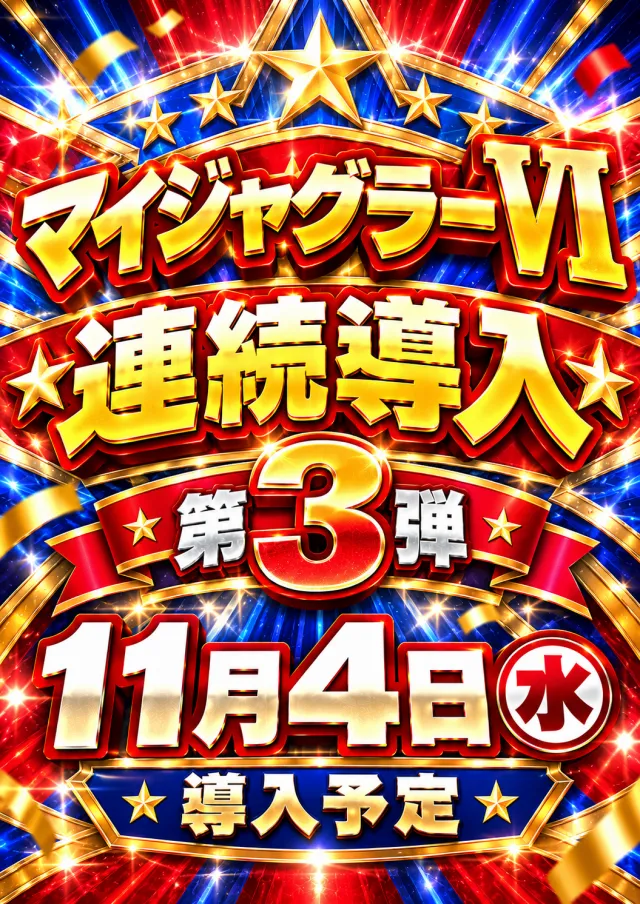 メガガイア岩槻の最新情報画像
