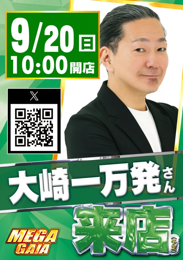 メガガイア岩槻の最新情報画像